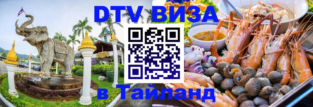 DTV Visa Thailand — прайс и условия, виза без дополнительных документов - Исламабад 